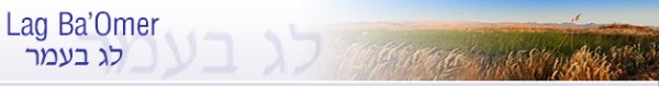 Lag BaOmer